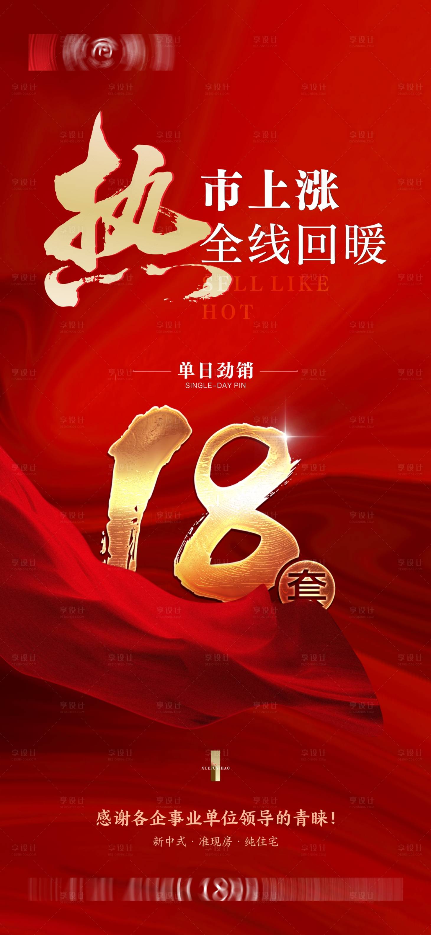 源文件下载【享设计】搜索编号：56710014810777396【热势回暖】