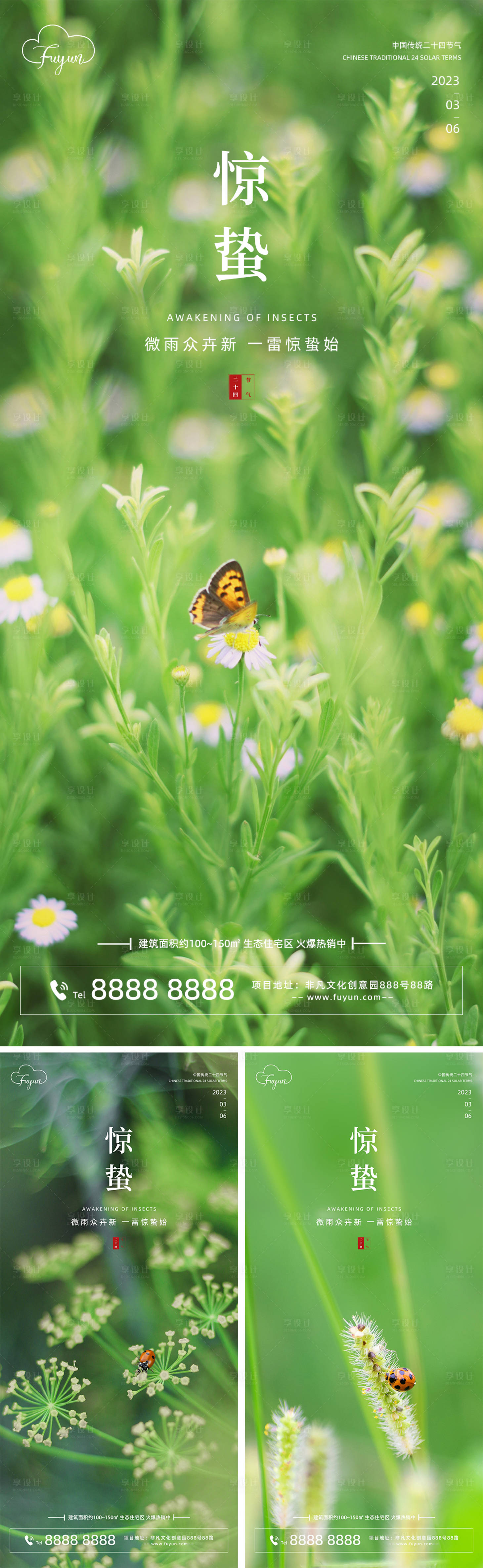 源文件下载【地产惊蛰节气海报】编号：77750014615474324