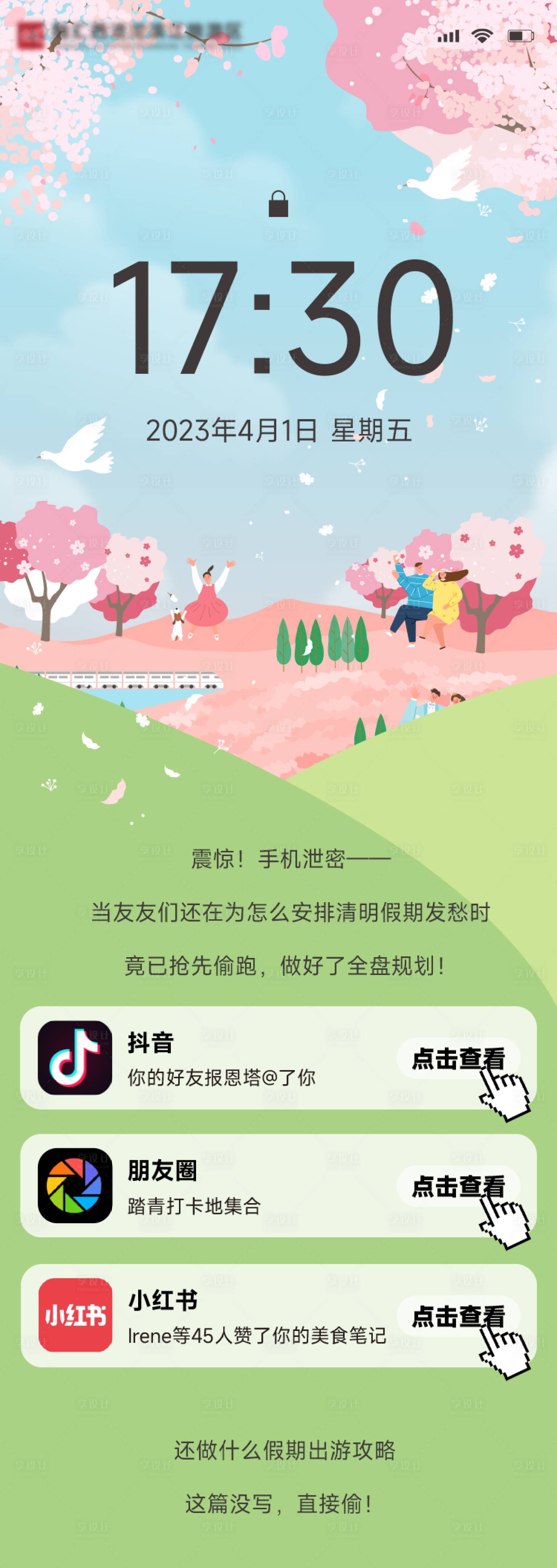 源文件下载【享设计】搜索编号：22250014624466376【春日活动长图推文海报】