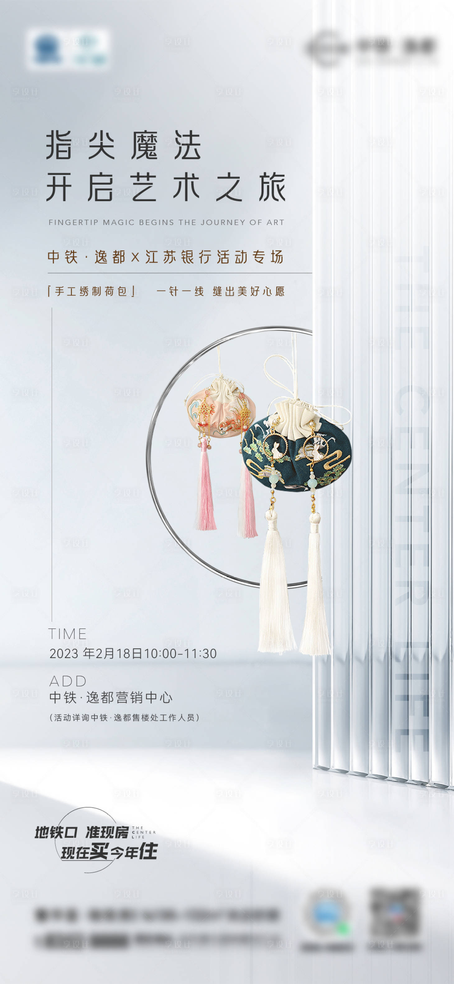 源文件下載【享設計】搜索編號：62510014825511537【荷包刺繡DIY海報】