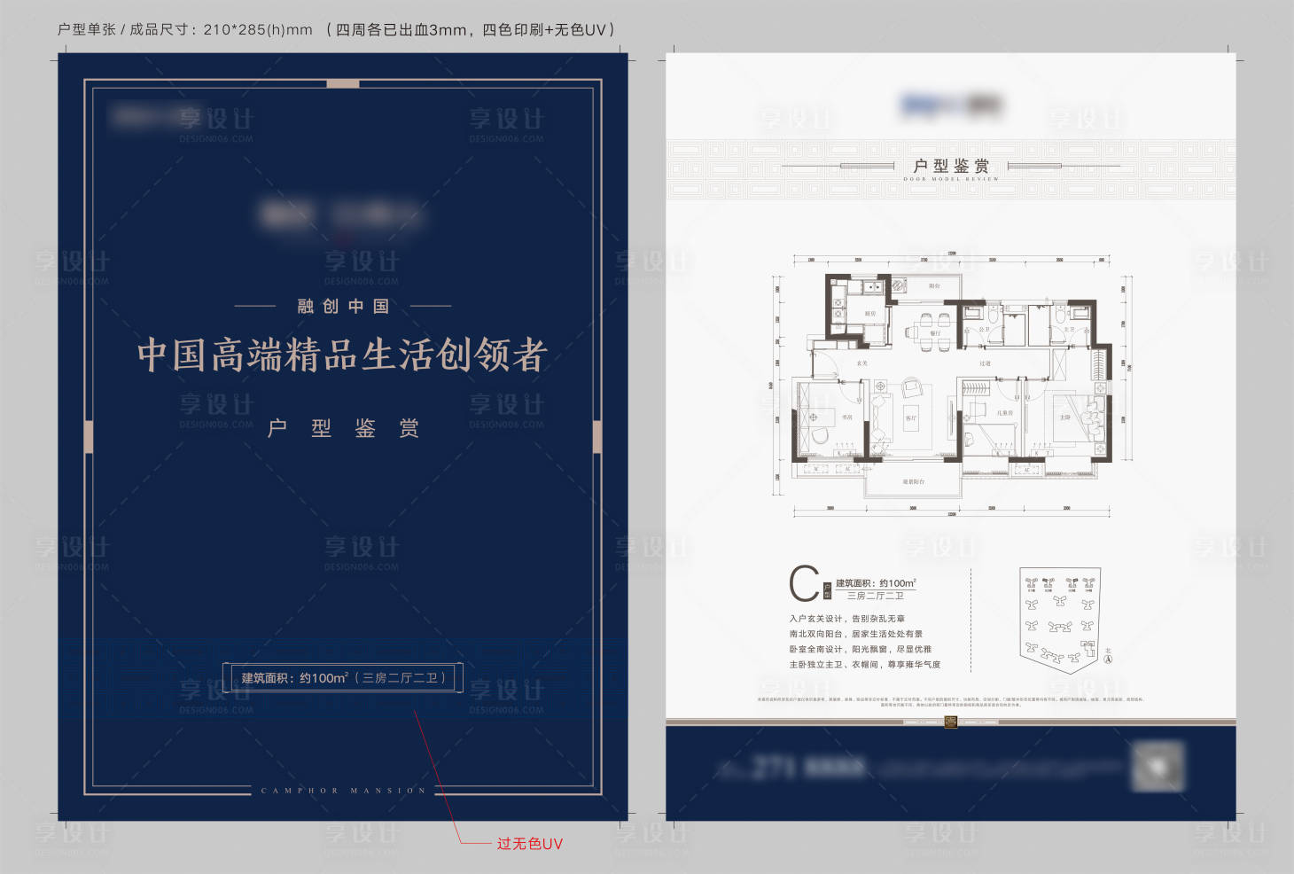 源文件下載【享設計】搜索編號：89080014717286776【地產戶型DM宣傳單】