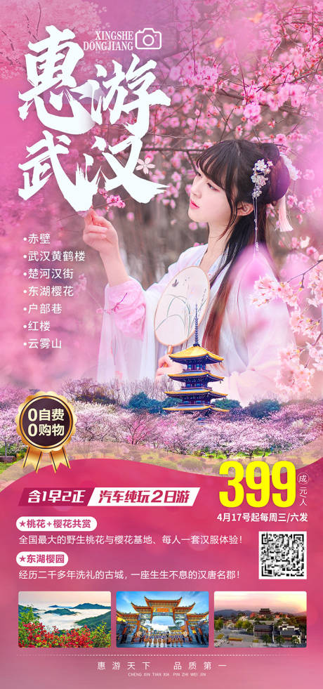 源文件下载【惠游武汉】编号：31060014992989610