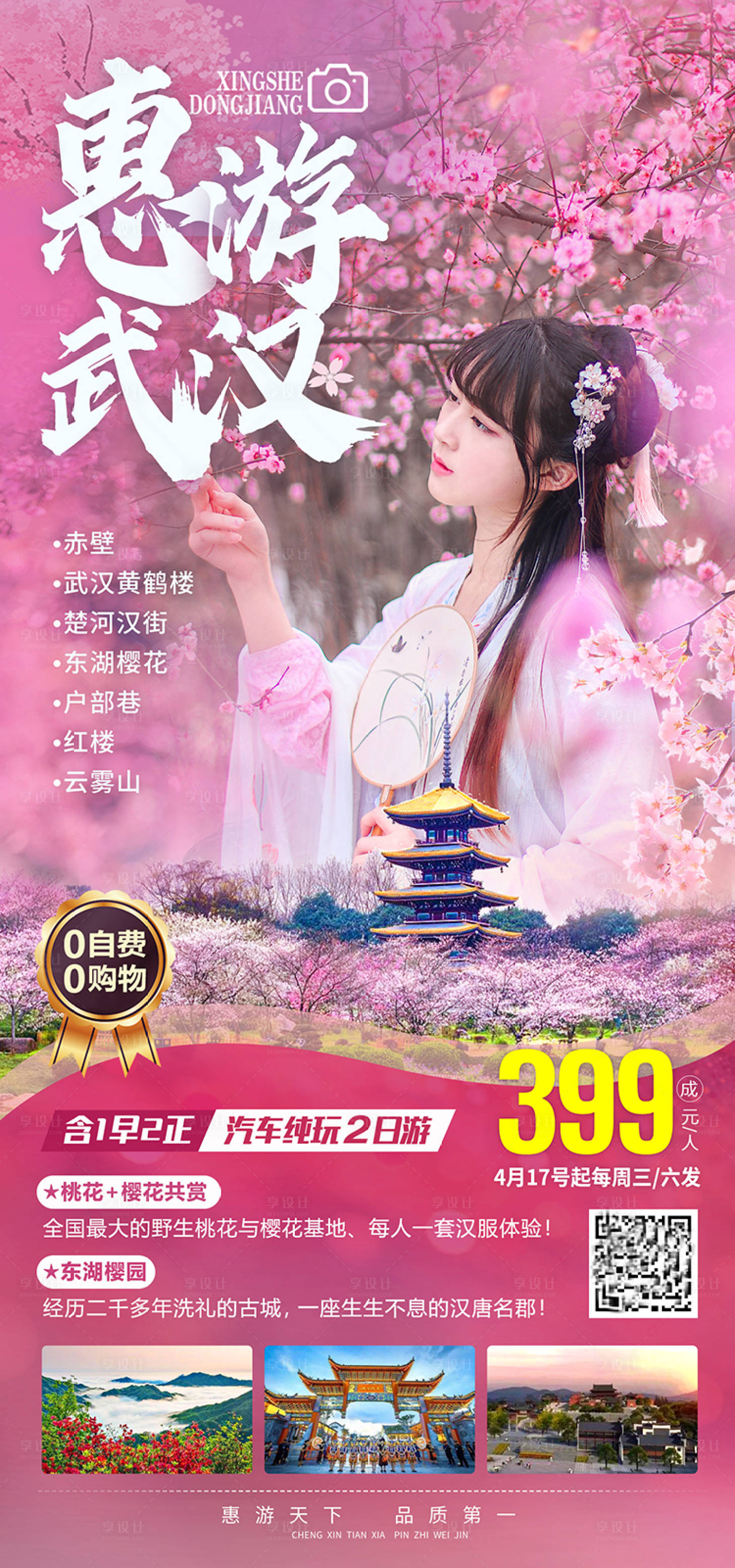 源文件下載【惠游武漢】編號：31060014992989610