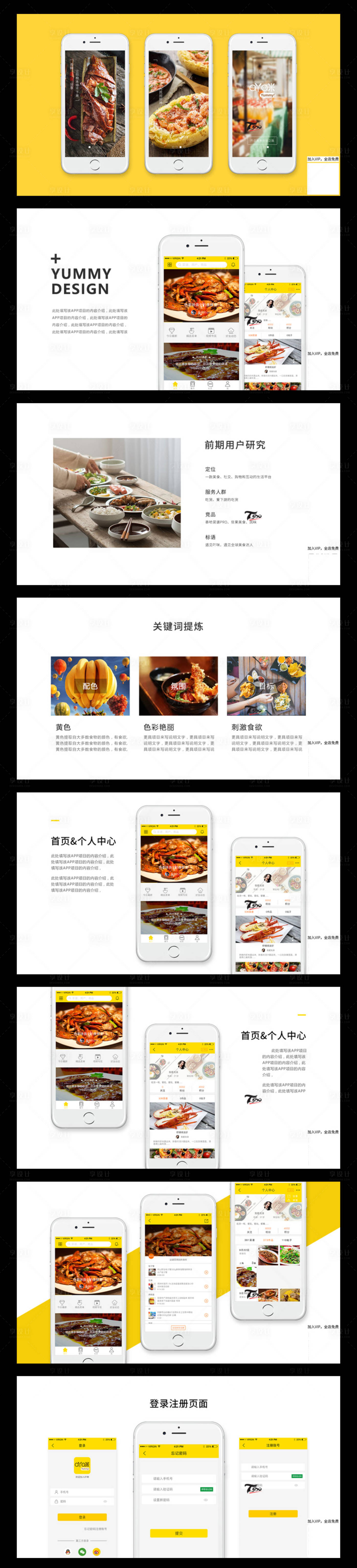 源文件下載【享設(shè)計(jì)】搜索編號(hào)：56630014878605017【UI作品集界面 】