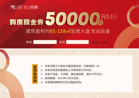 源文件下载【享设计】搜索编号：84140014706374055【地产购房券】