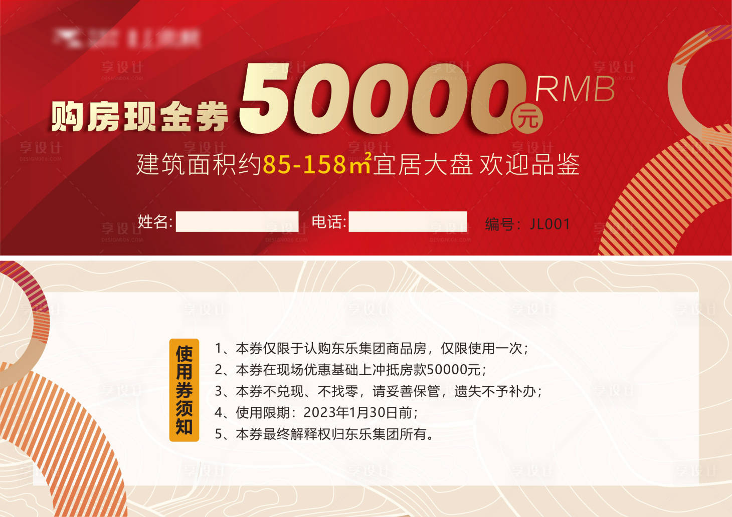 源文件下載【享設計】搜索編號：84140014706374055【地產購房券】