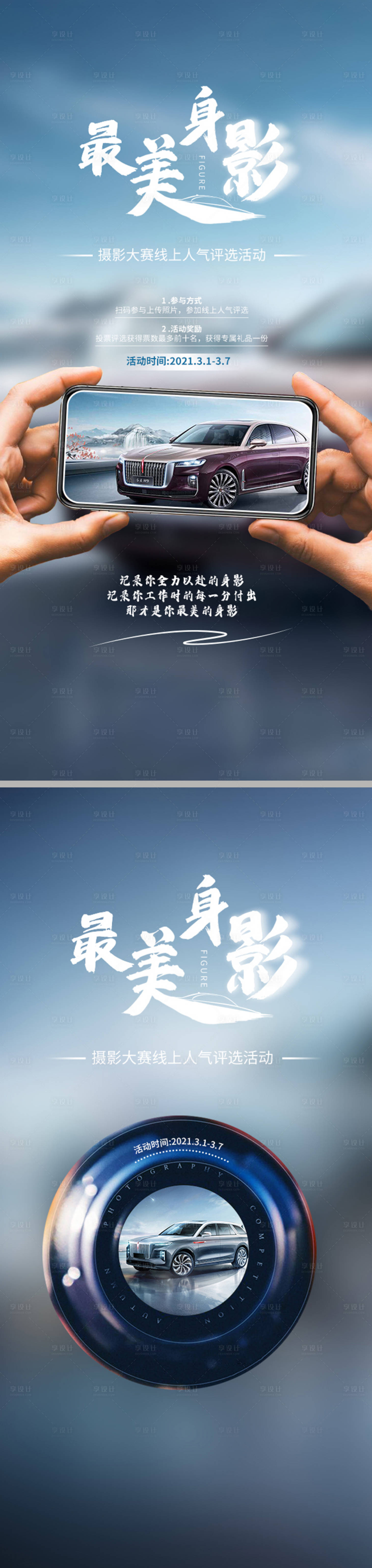 源文件下載【享設(shè)計】搜索編號：29890014946454336【汽車攝影比賽海報】