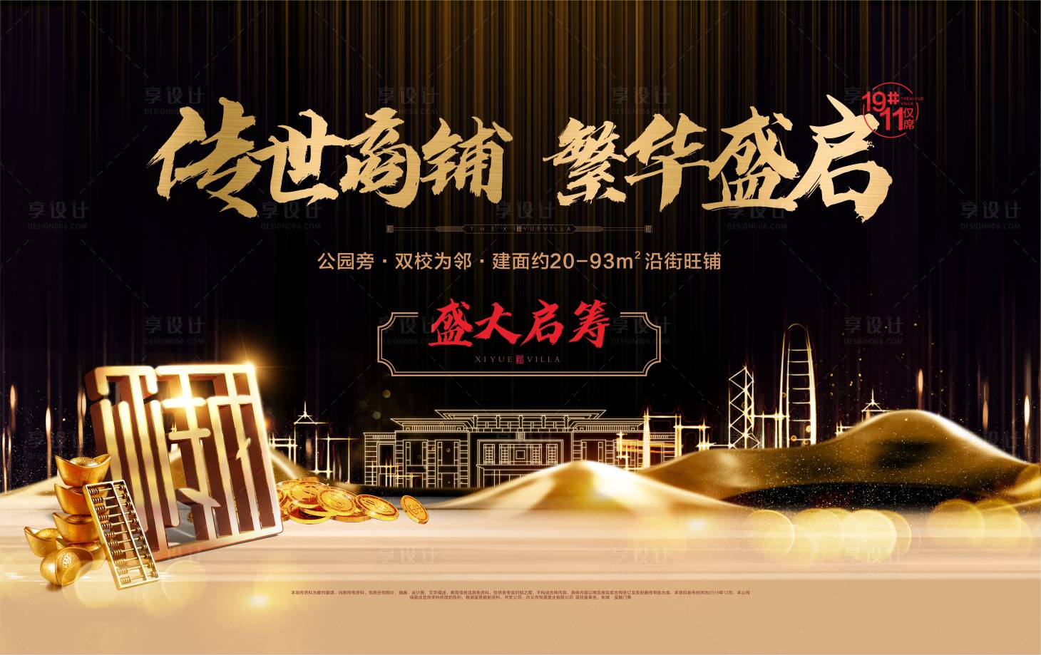 源文件下載【商鋪盛大認籌背景板】編號：45970015043762666