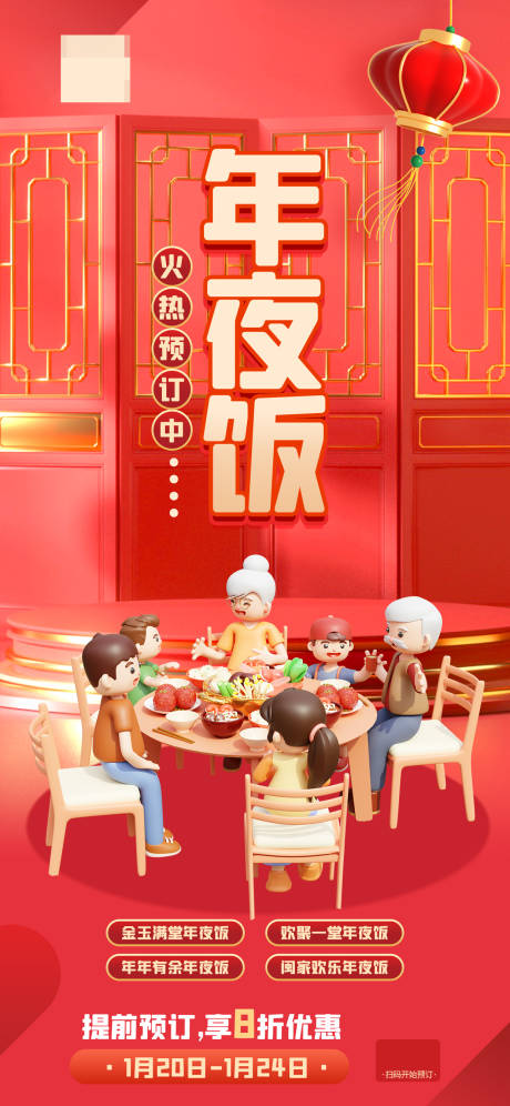 源文件下載【享設計】搜索編號：13760014449196964【酒店年夜飯訂購海報】