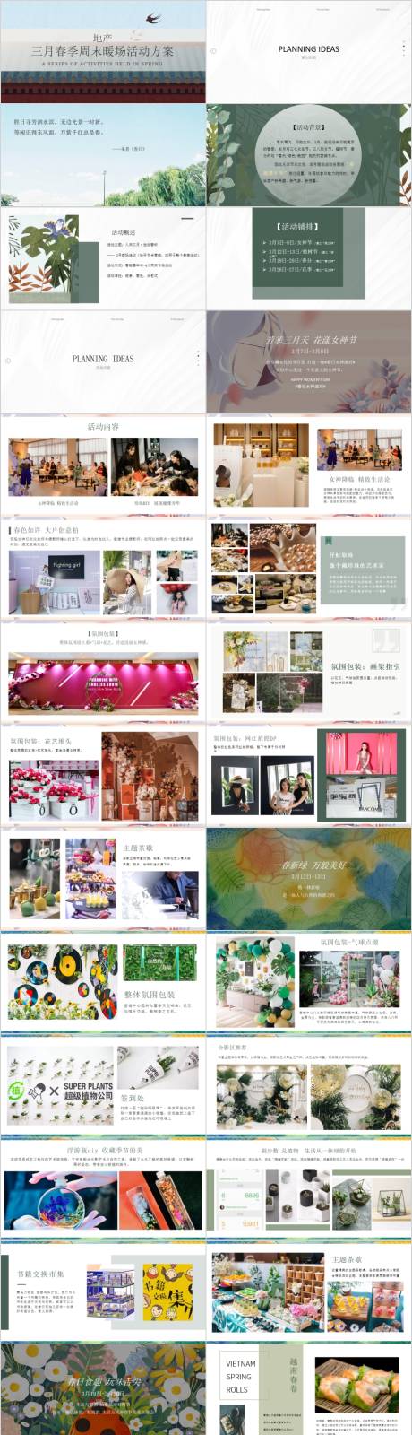 源文件下載【享設計】搜索編號：15420014751971061【地產月度系列活動方案PPT】