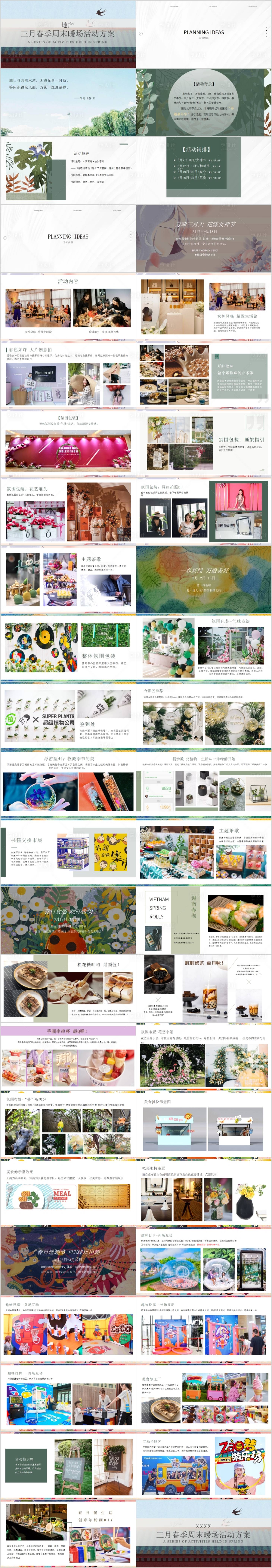 源文件下載【享設計】搜索編號：15420014751971061【地產月度系列活動方案PPT】