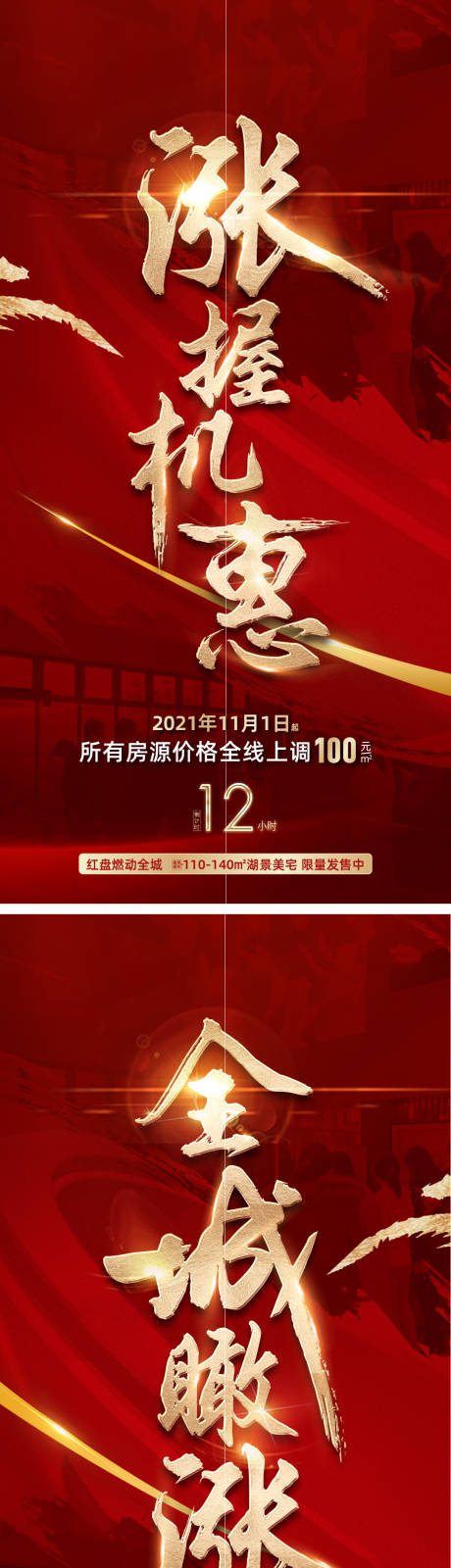 源文件下载【涨价倒计时海报】编号：36080014757233452