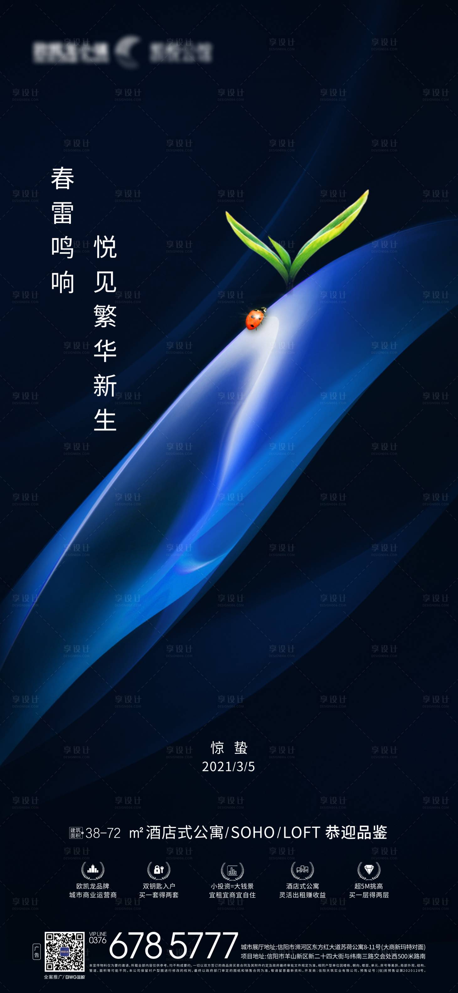 源文件下载【惊蛰城市海报】编号：82890014965189467