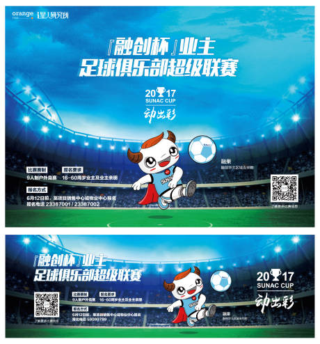 源文件下载【足球活动背板】编号：86180014987585973