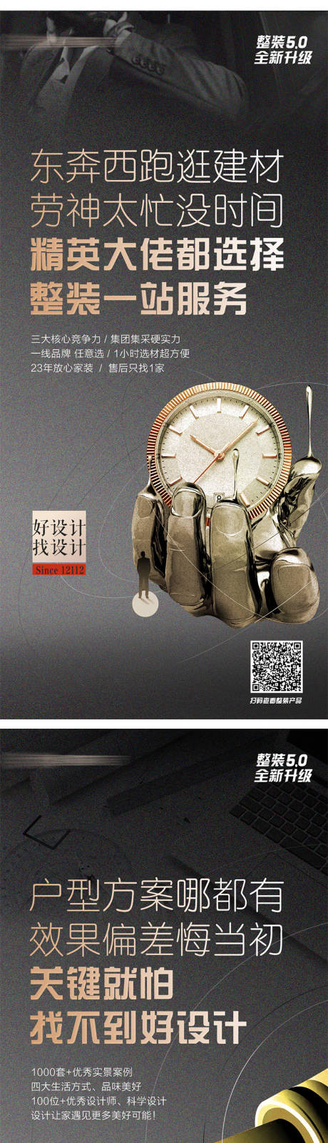 源文件下载【享设计】搜索编号：74160014661354221【家装公司价值点黑金系列海报】
