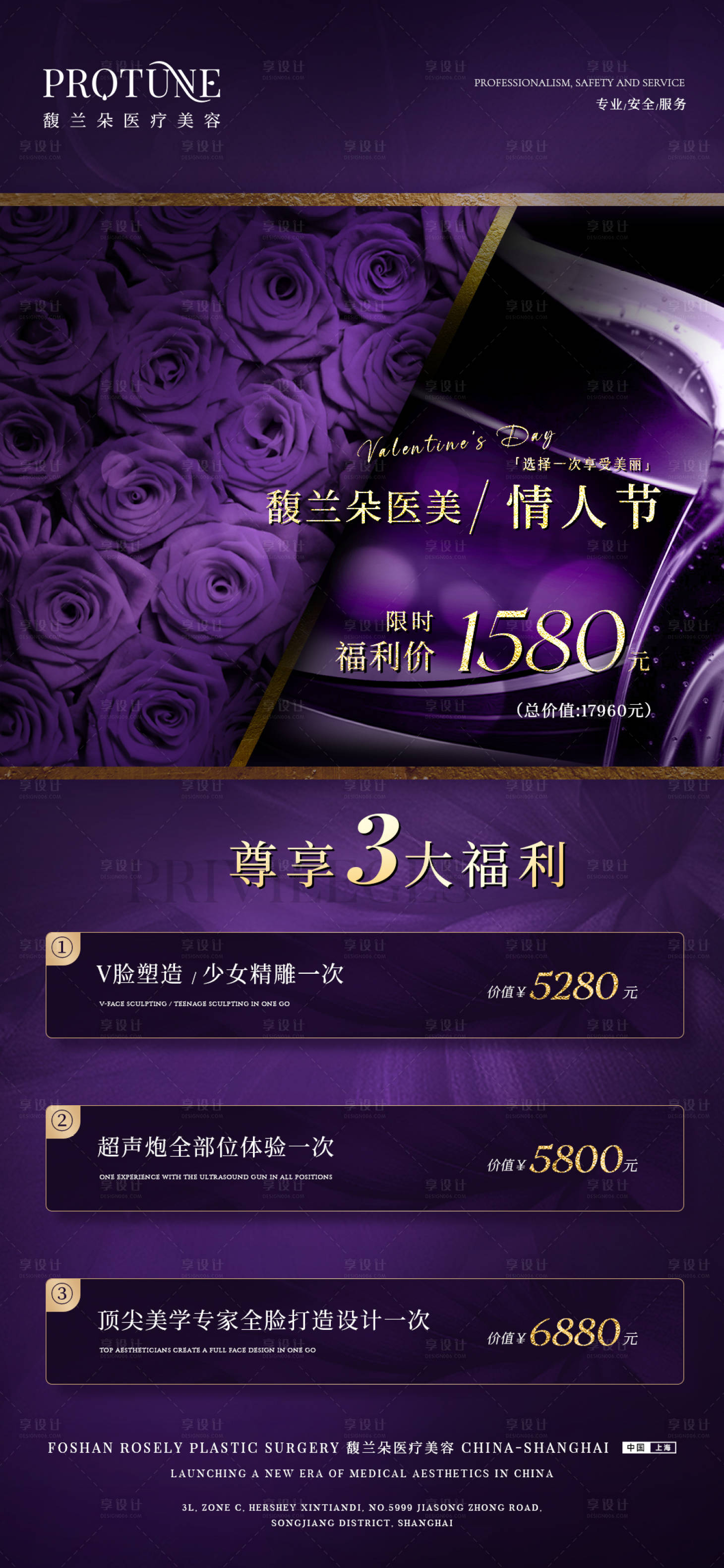 源文件下载【医美情人节活动卡项宣传海报】编号：90960014689392617