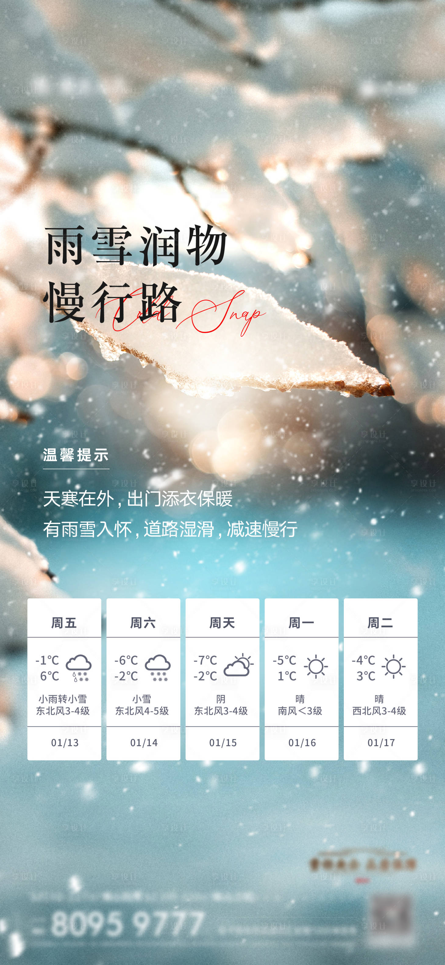 源文件下載【享設計】搜索編號：36800014951957829【降溫】