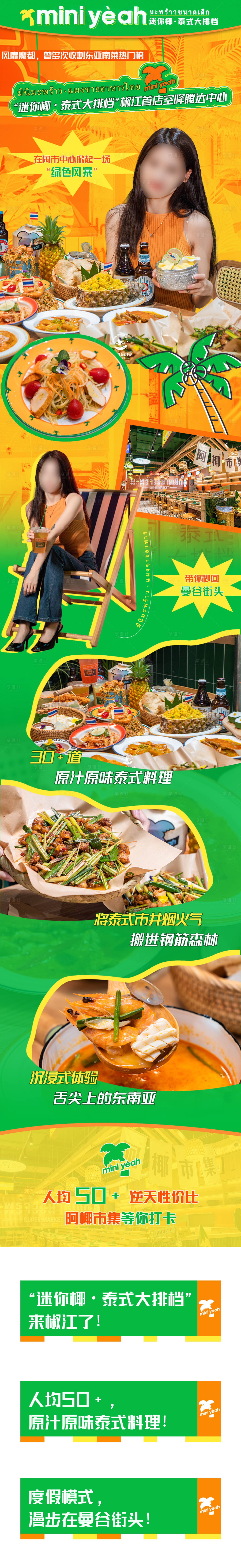 源文件下载【享设计】搜索编号：18540014834345634【商场餐饮美食长图】
