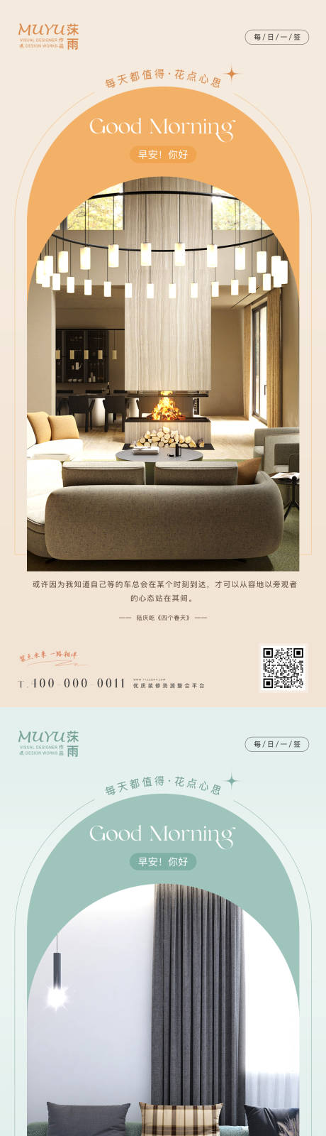 源文件下载【家居家装日签海报】编号：53320014468042332
