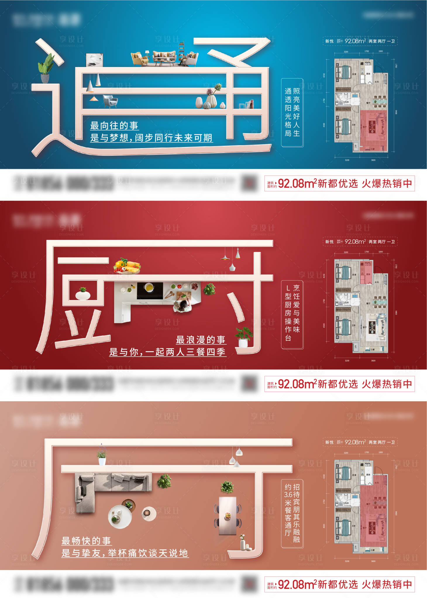 源文件下載【享設(shè)計(jì)】搜索編號(hào)：21580014834333394【地產(chǎn)戶型海報(bào)】
