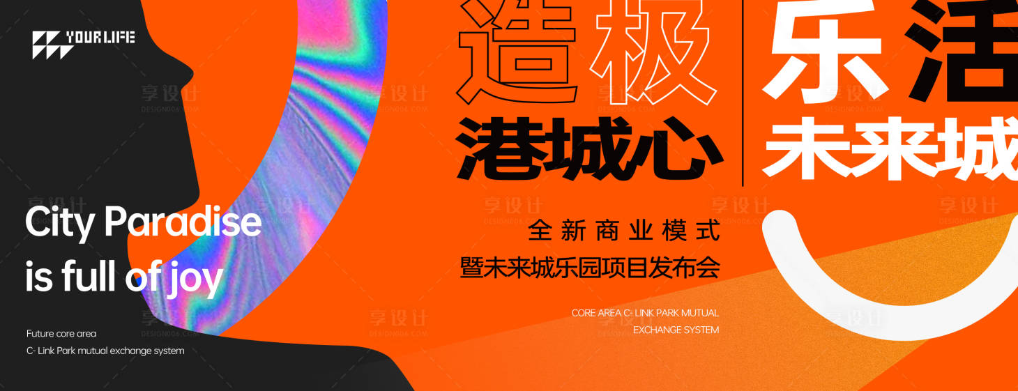 源文件下載【享設計】搜索編號：38550014736595241【地產海報】