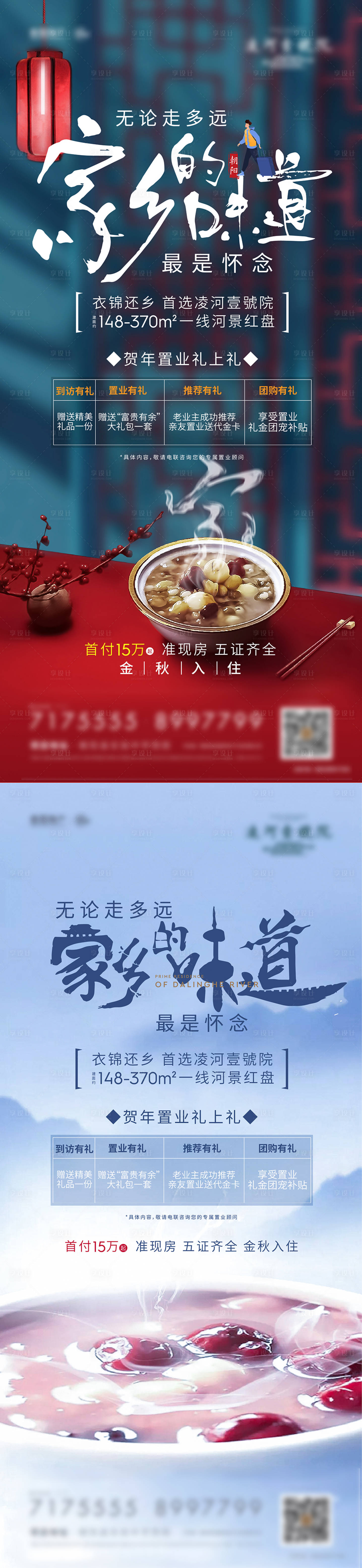 源文件下载【享设计】搜索编号：48520014516132943【腊八节海报】