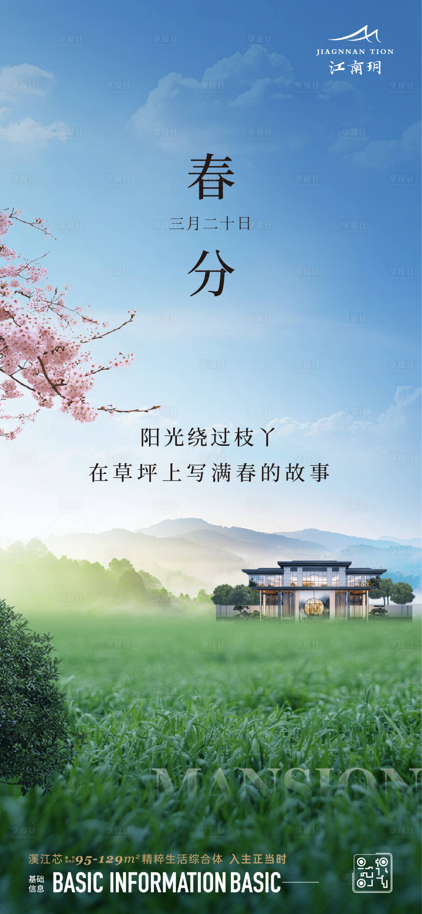 源文件下载【享设计】搜索编号：10540014814003706【春分节气海报】