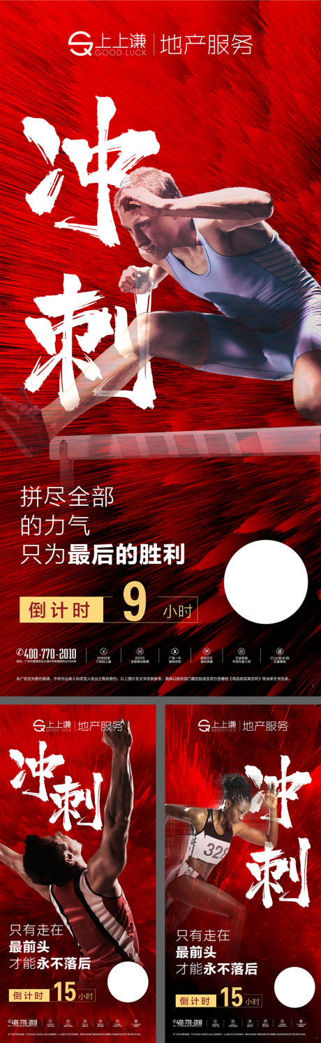 源文件下载【地产冲刺倒计时系列海报】编号：44160014941393681