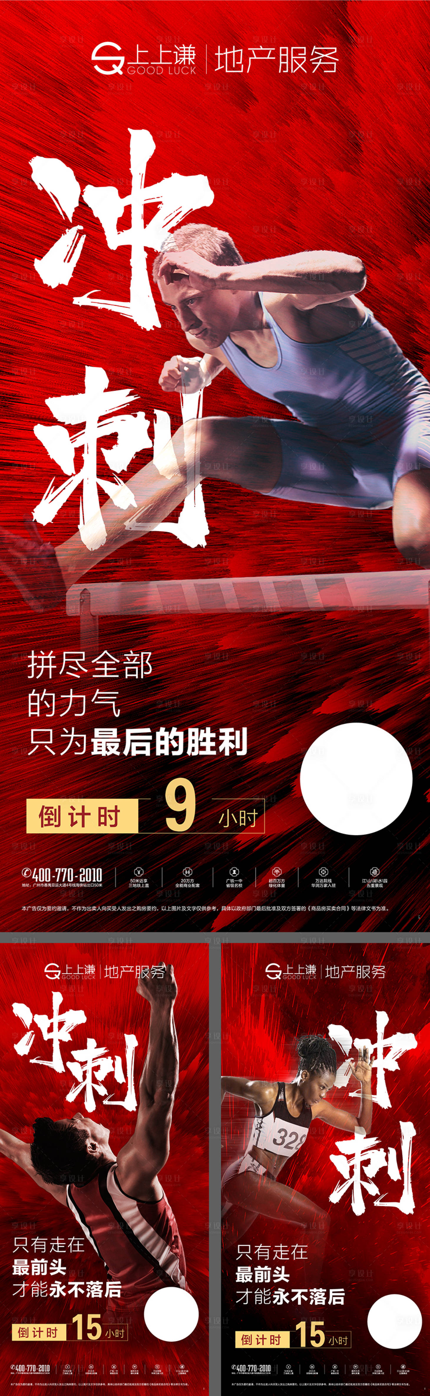 源文件下载【享设计】搜索编号：44160014941393681【地产冲刺倒计时系列海报】