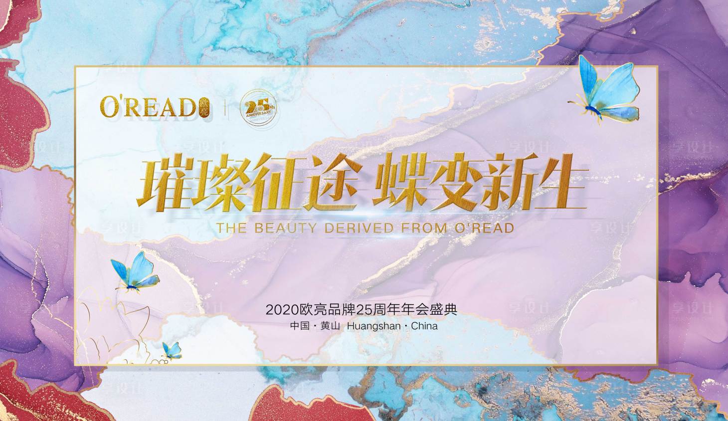 源文件下載【享設(shè)計】搜索編號：68050014982504950【年會活動主K】