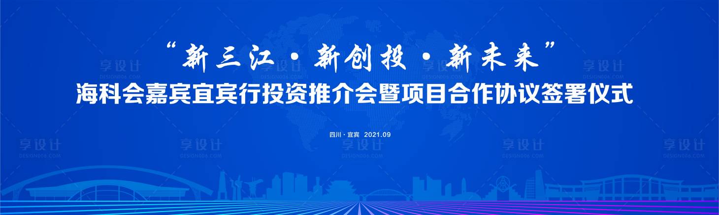 源文件下载【享设计】搜索编号：33000014612281209【蓝色城市合作背景】