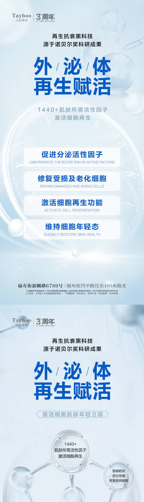 源文件下载【享设计】搜索编号：15920014862223527【外泌体再生赋活系列海报】