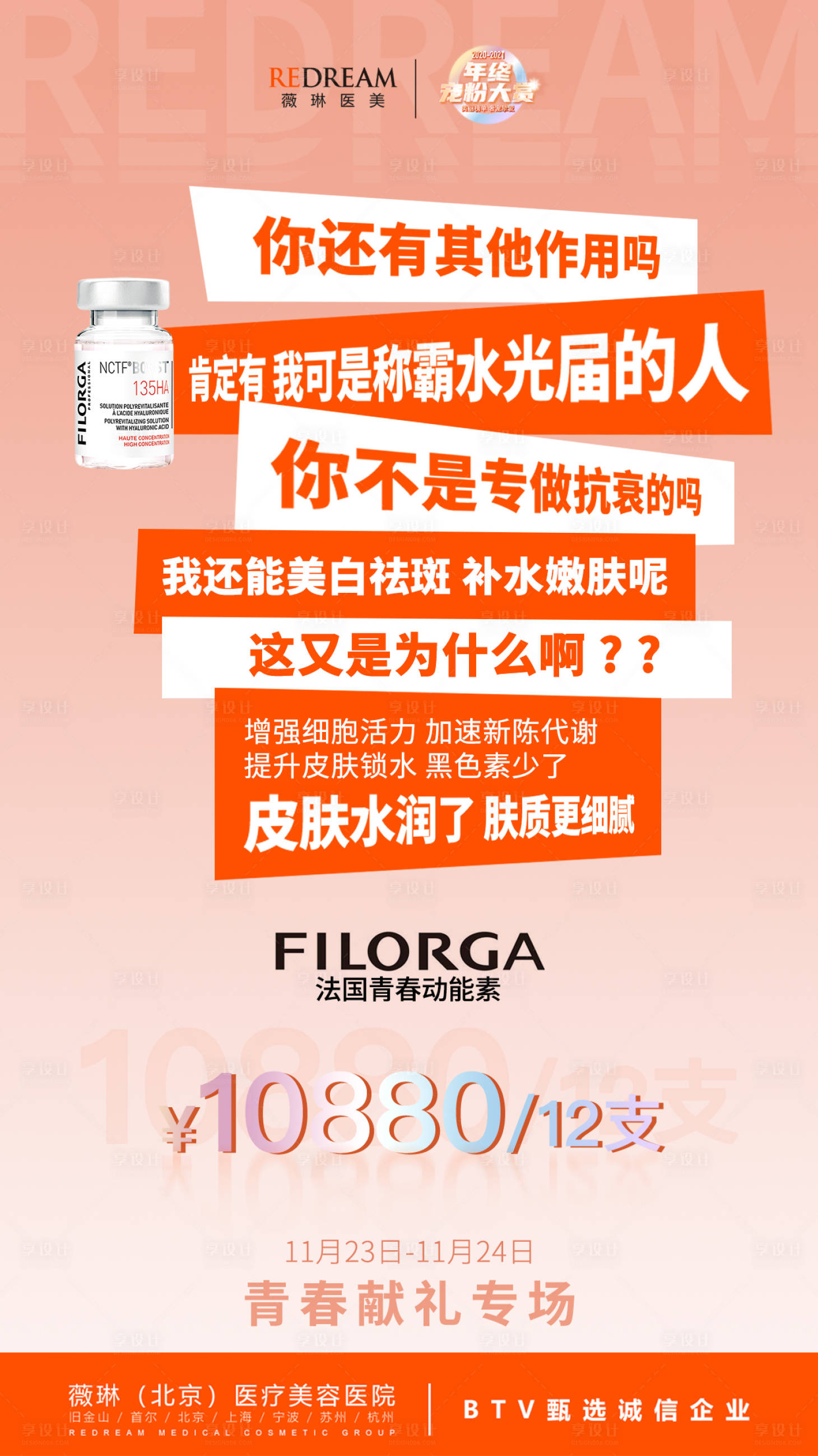 源文件下载【享设计】搜索编号：21600014533502031【医美水光海报】