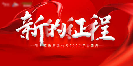 源文件下载【年会庆典】编号：20230215142425217