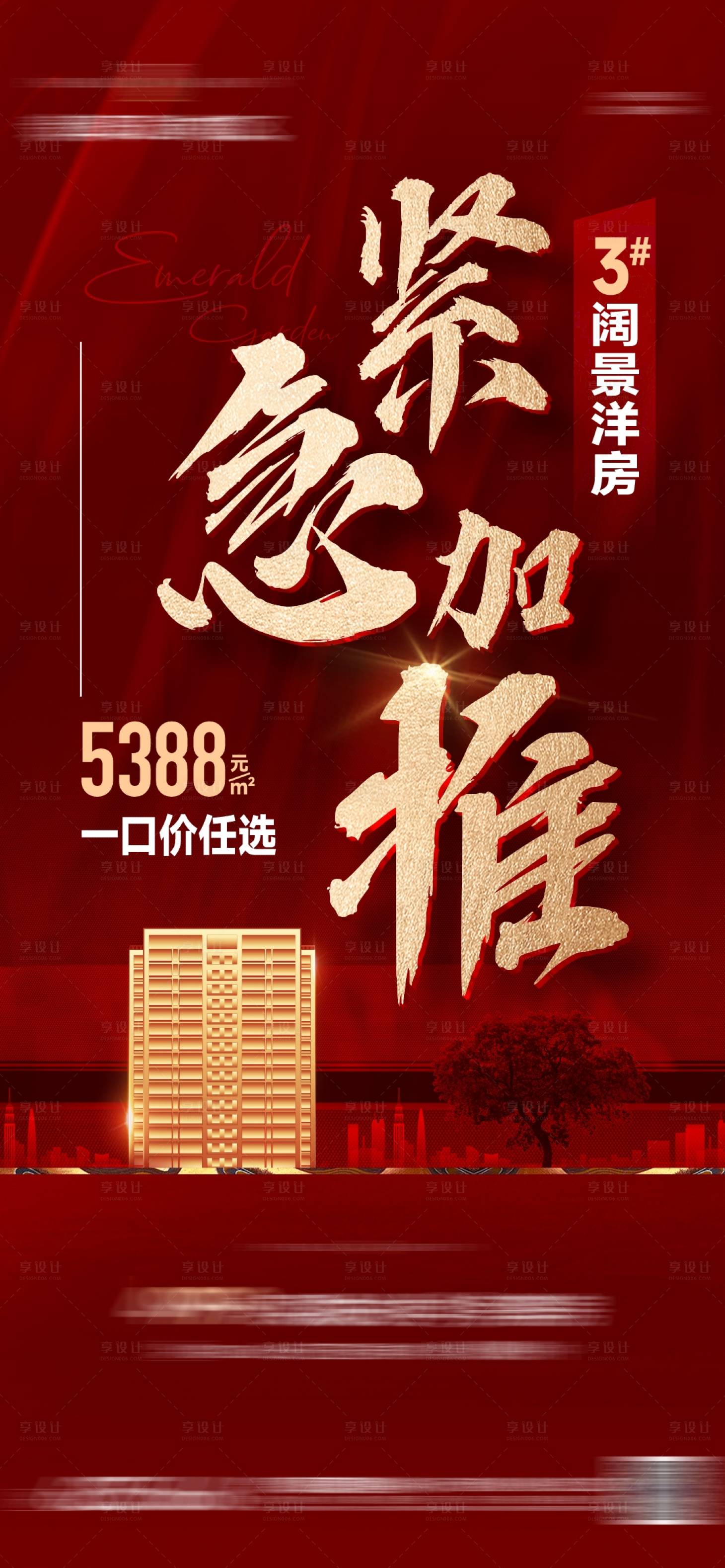 源文件下载【享设计】搜索编号：89580014594268523【加推热销海报】