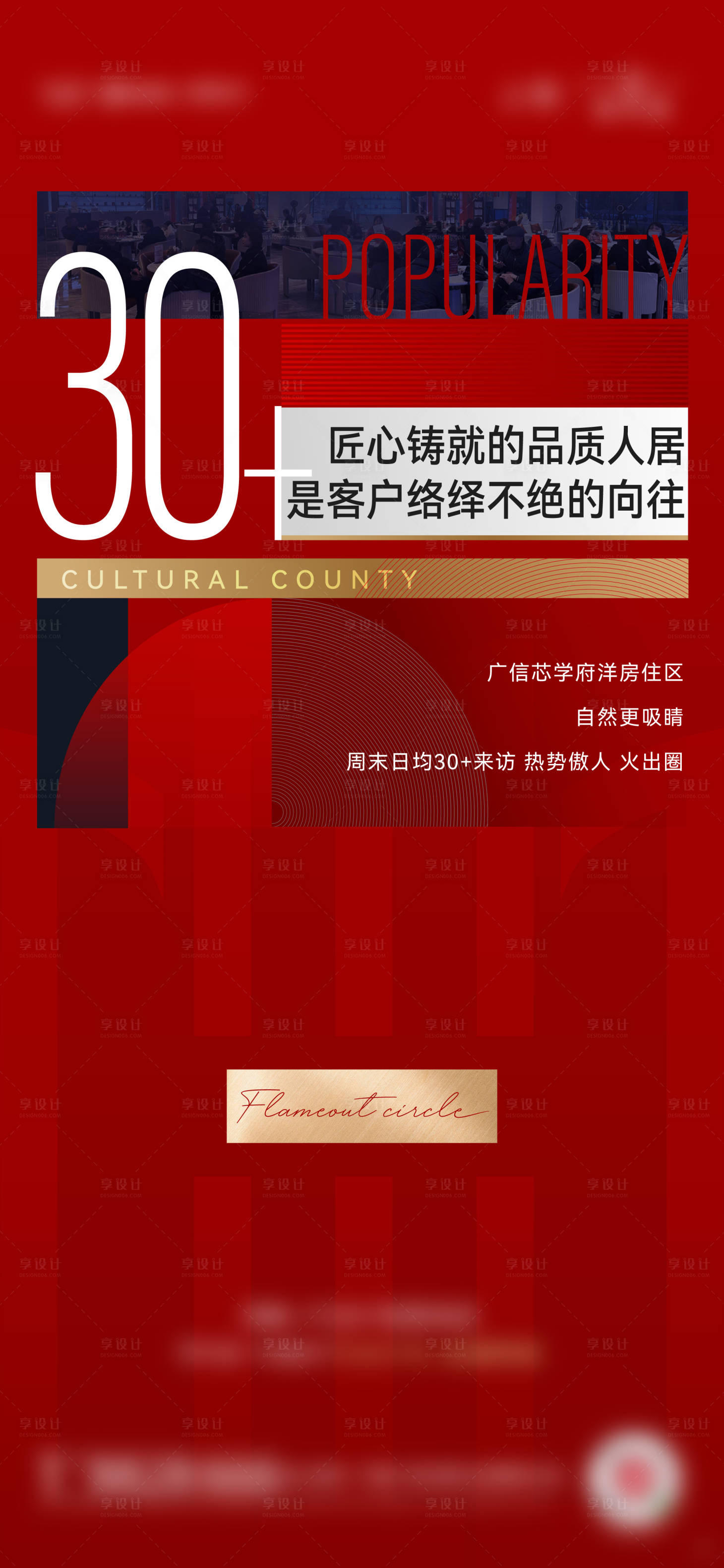 源文件下載【享設計】搜索編號：32740014646314946【熱銷來訪海報】