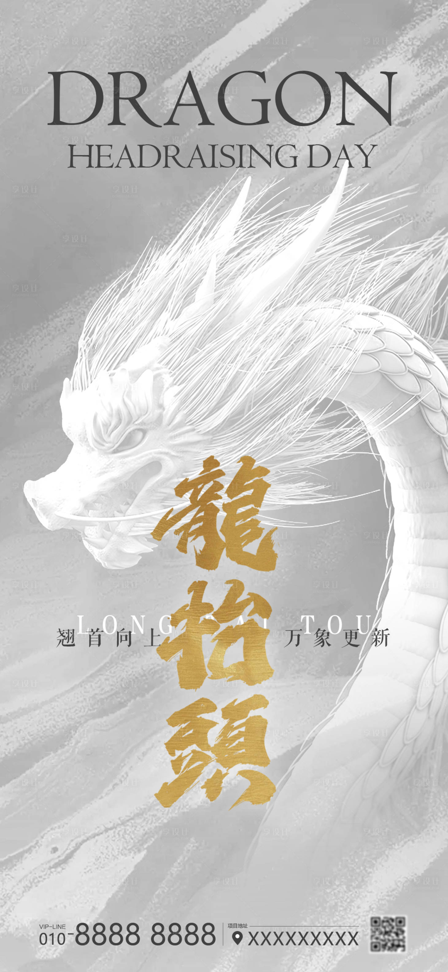 源文件下载【享设计】搜索编号：22180014818947528【二月二龙抬头海报】