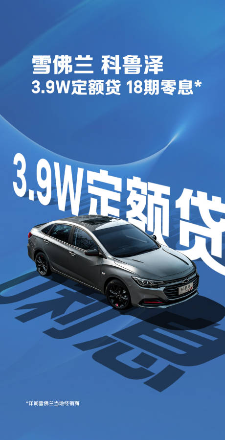 源文件下載【享設計】搜索編號：47430014468197904【汽車定額貸海報】