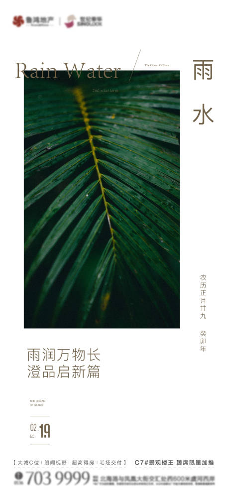 源文件下载【雨水节气海报】编号：15200014718816665