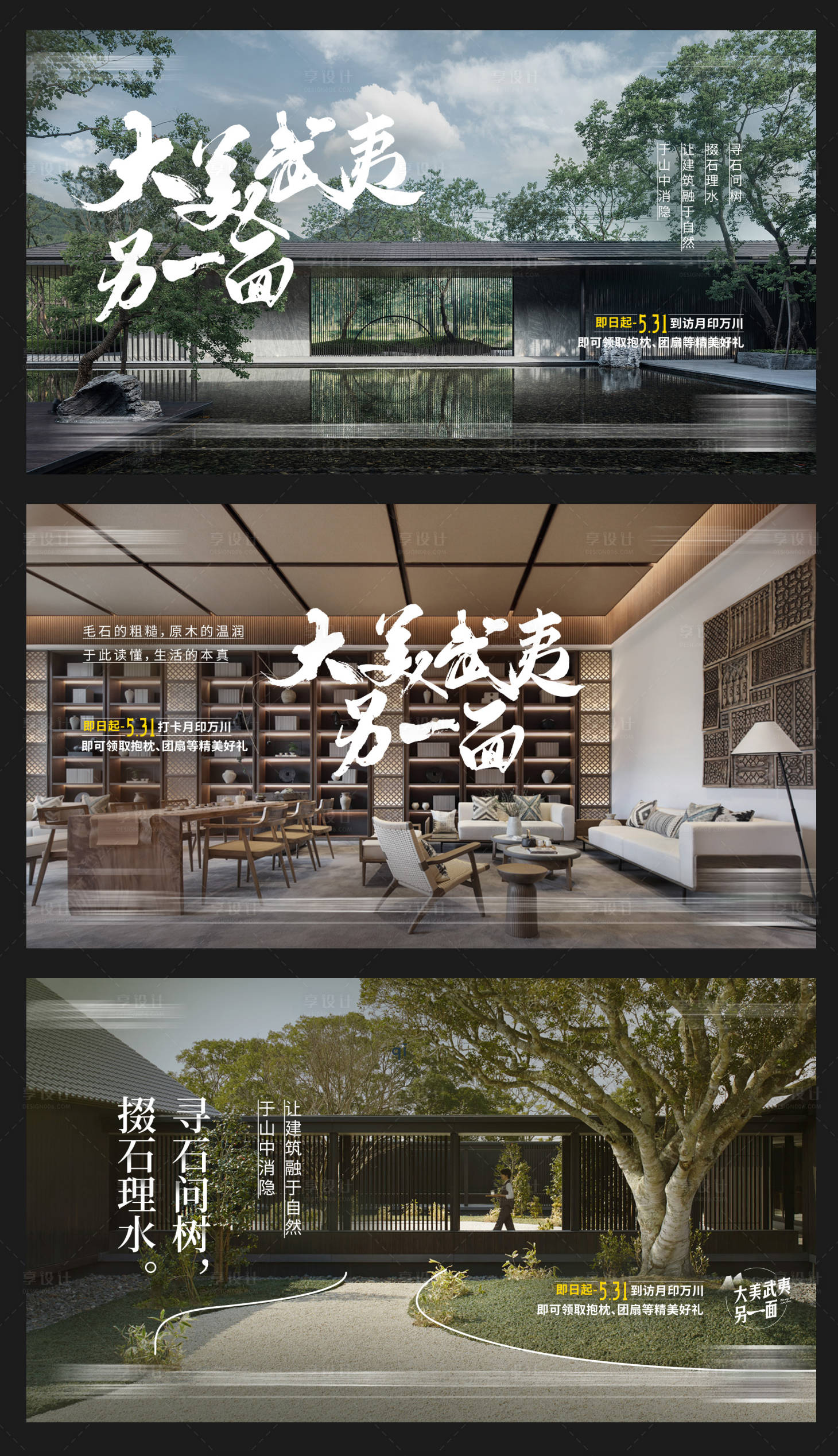 源文件下载【地产文旅大美武夷系列微单】编号：41420014445852635