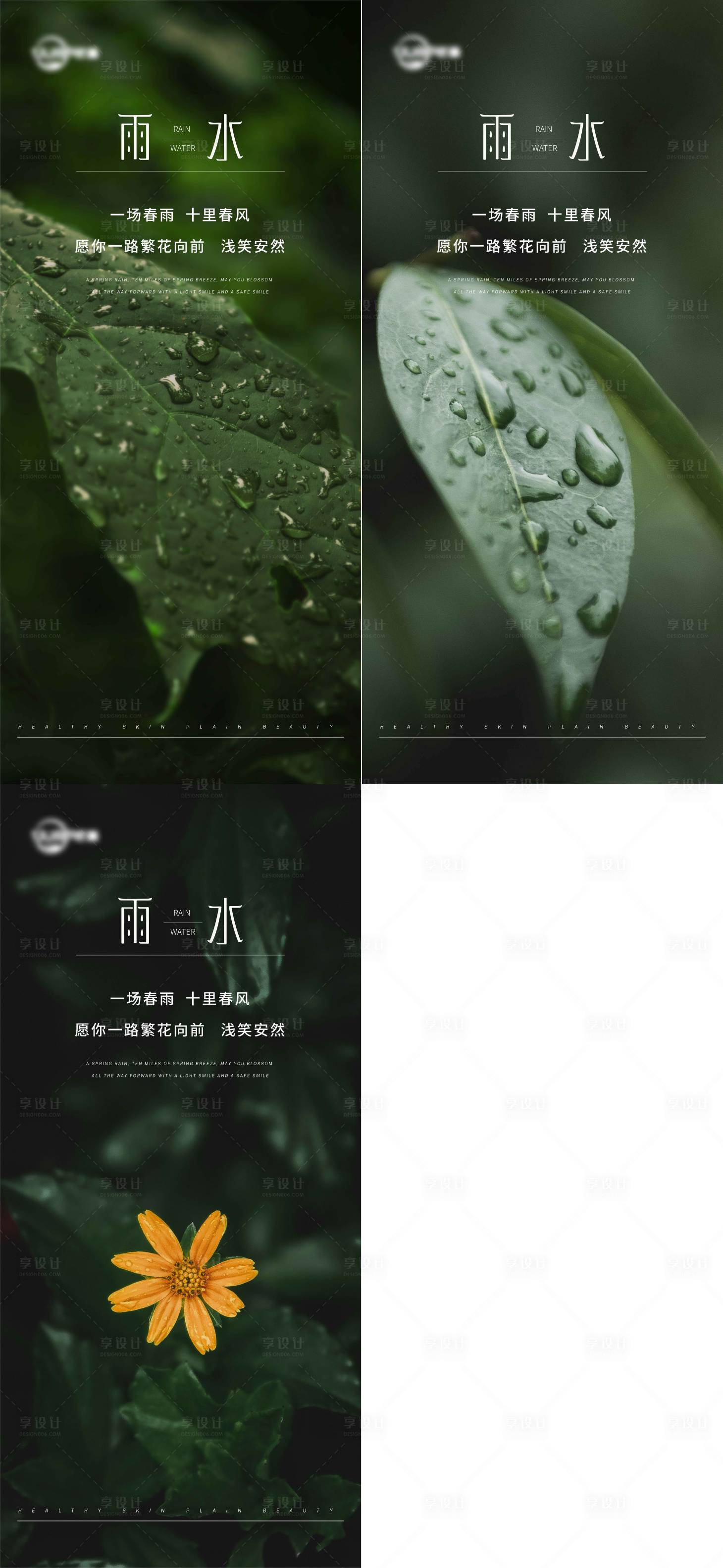 源文件下载【雨水节气系列海报】编号：57290014436005537