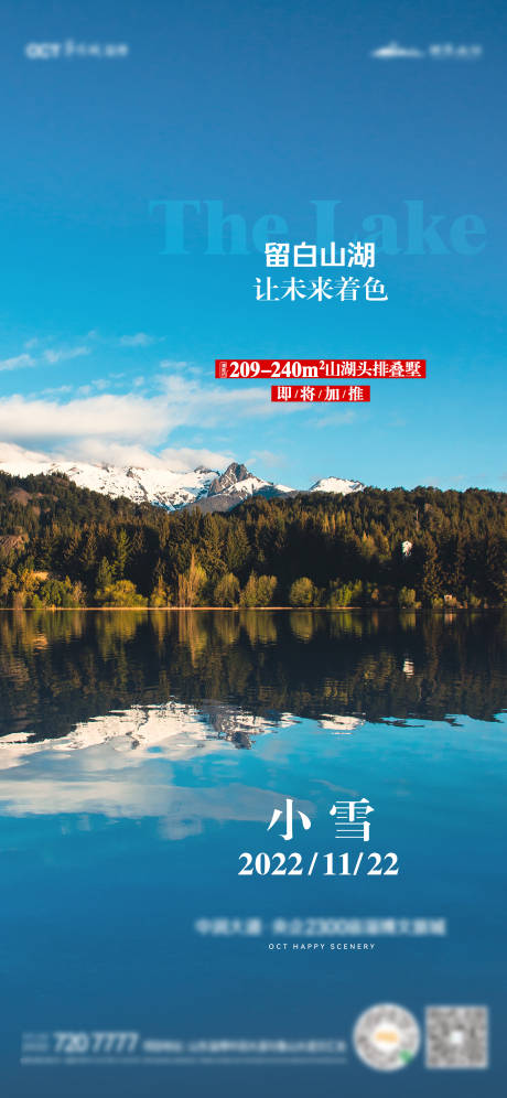 源文件下载【山湖小雪节气海报】编号：30940014630096227