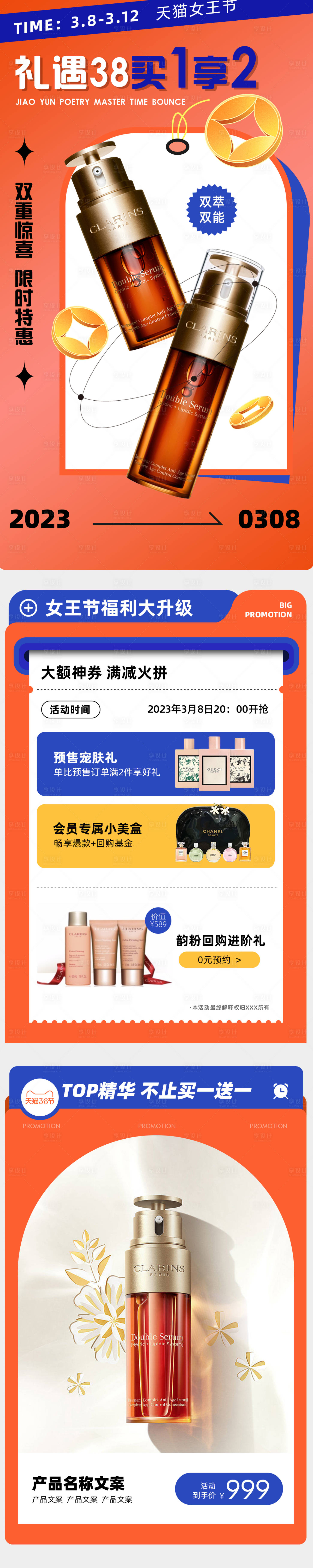源文件下载【享设计】搜索编号：74800014695636259【38节美妆简约电商首页】