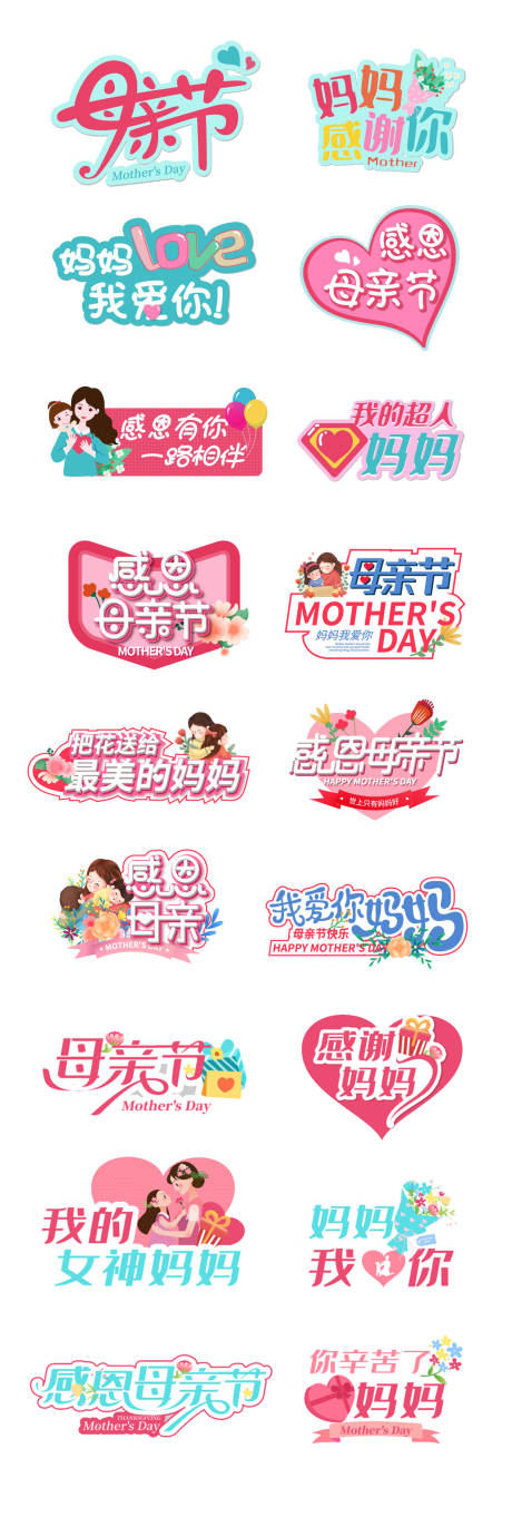 源文件下载【母亲节异形手举牌】编号：37710014587209555