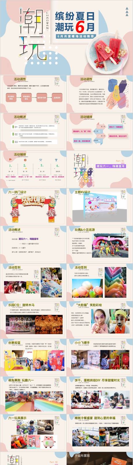 源文件下載【享設(shè)計】搜索編號：72170014946241620【地產(chǎn)6月月度主題活動方案PPT】