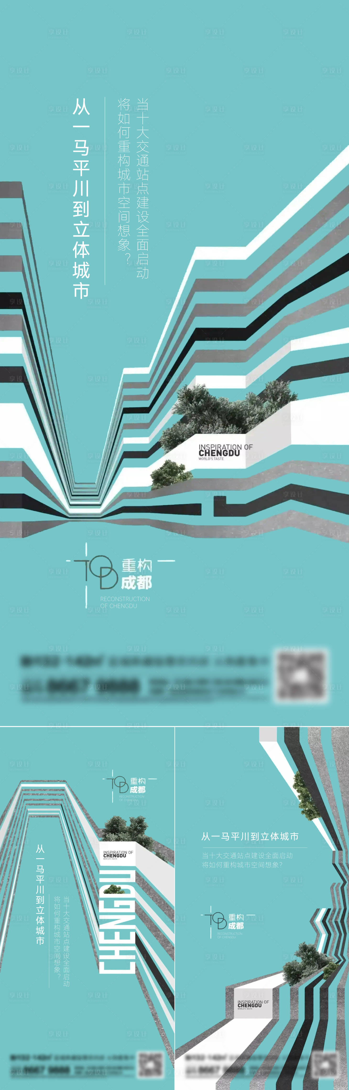 源文件下载【享设计】搜索编号：41630014588236284【地产城市系列刷屏】