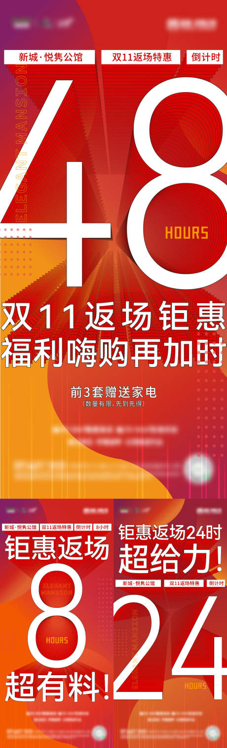 源文件下载【地产倒计时特价房系列海报】编号：84060014881159391