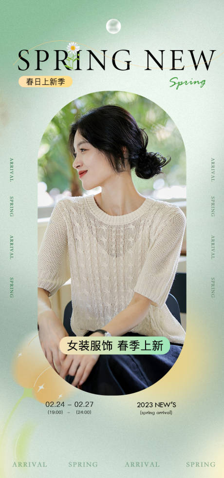 源文件下载【春季服饰  】编号：56900014958987961