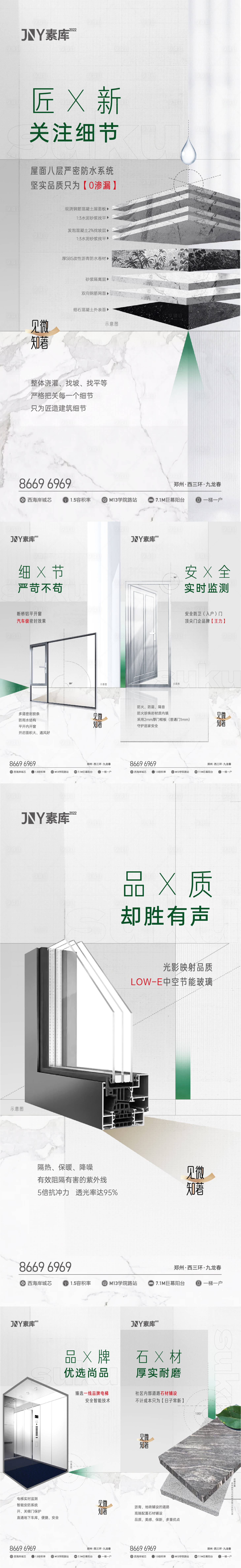 源文件下载【地产精工价值点系列海报】编号：96600014938644573