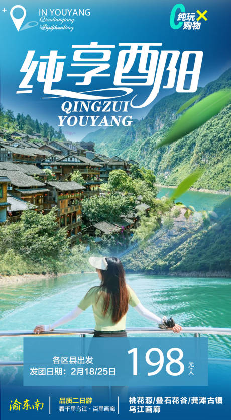 源文件下载【纯享酉阳】编号：62610014720491560
